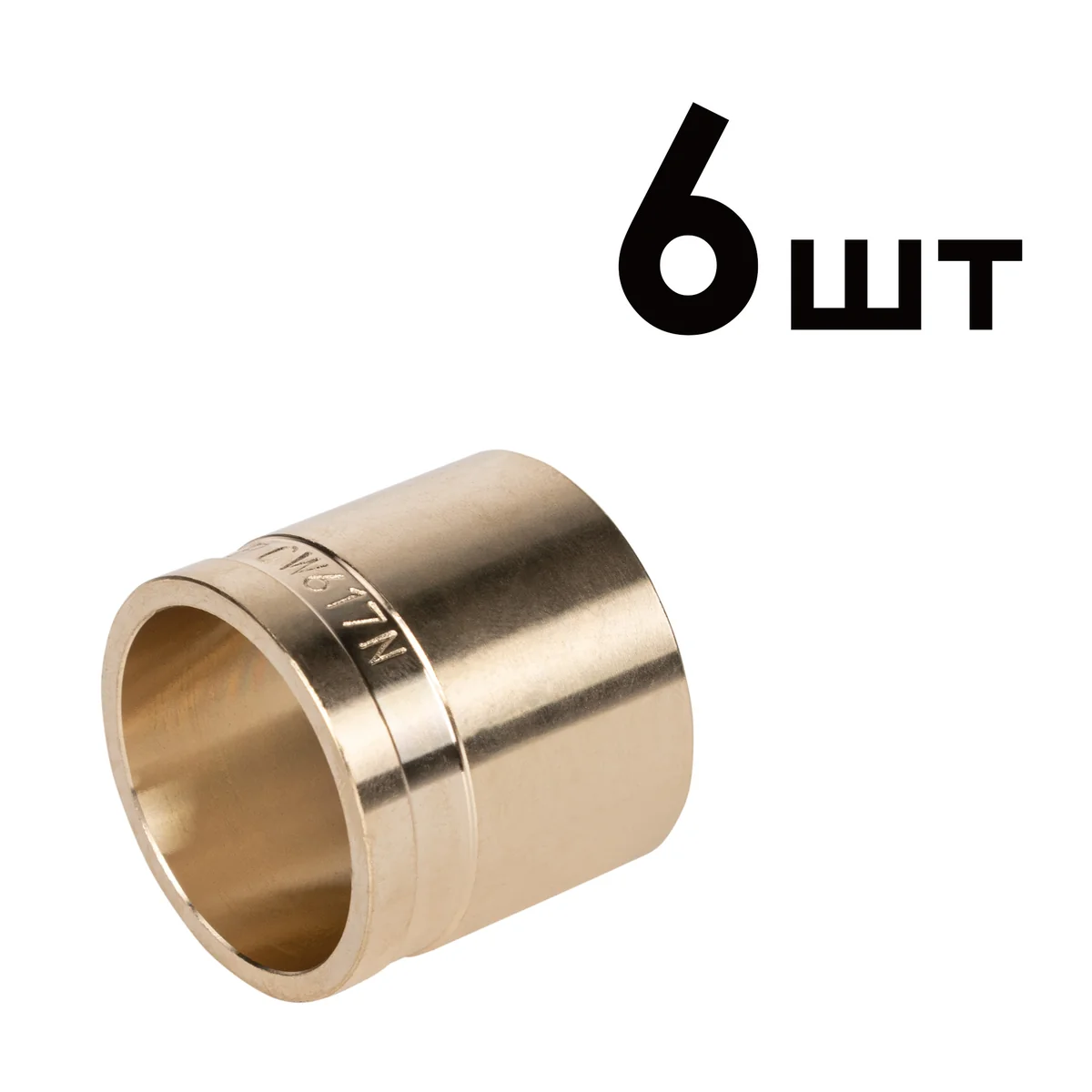 Гильзы аксиальные латунные Royal Thermo 25 упаковка 6шт